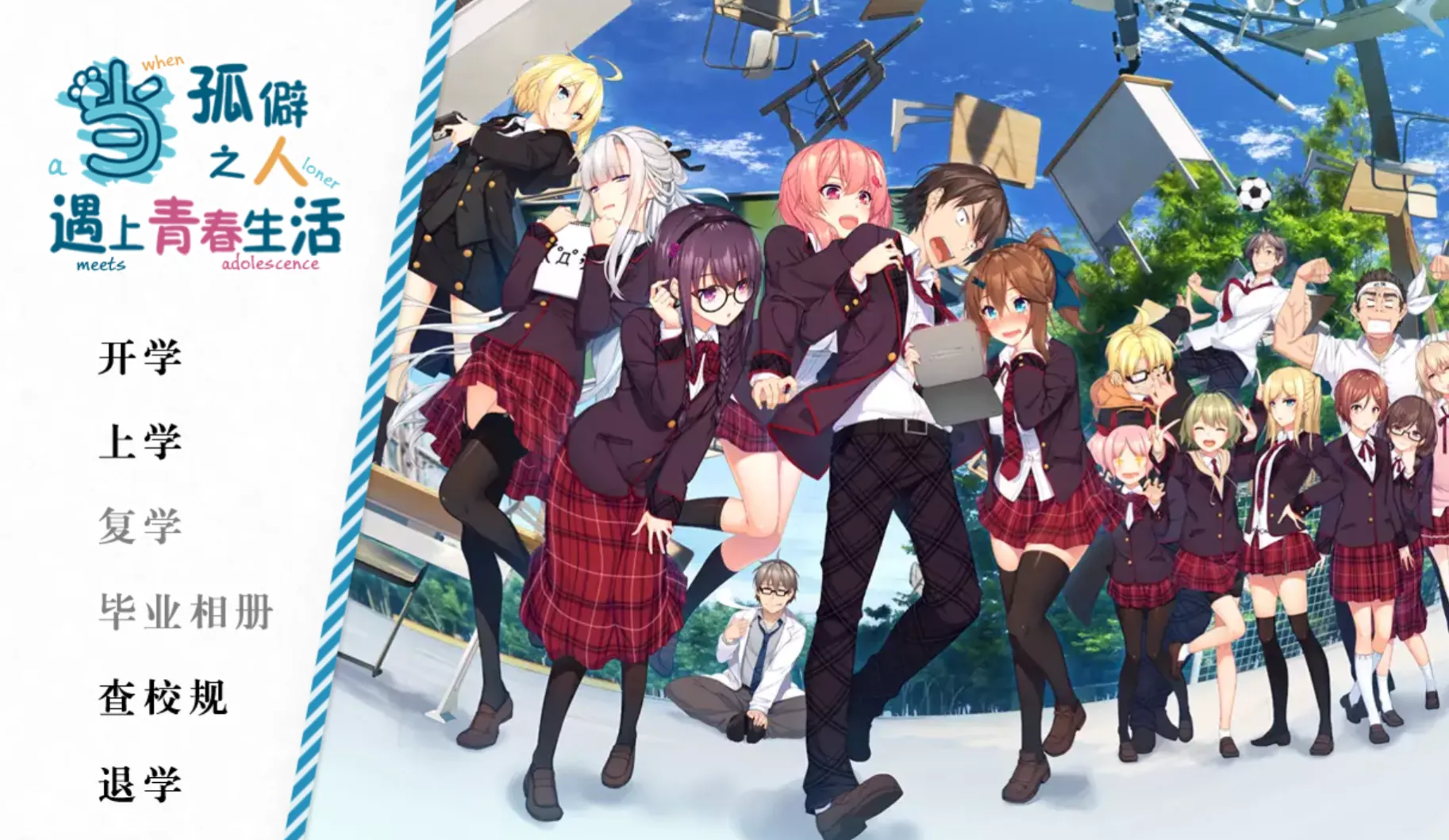 [KRKR]当孤僻之人遇上青春生活