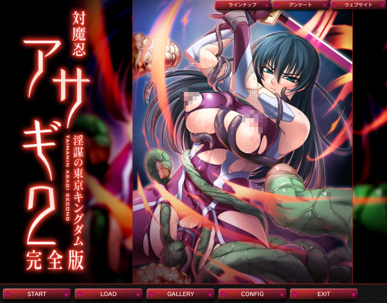 [KRKR]对魔忍阿莎姬2～淫谋之东京王国～完全版