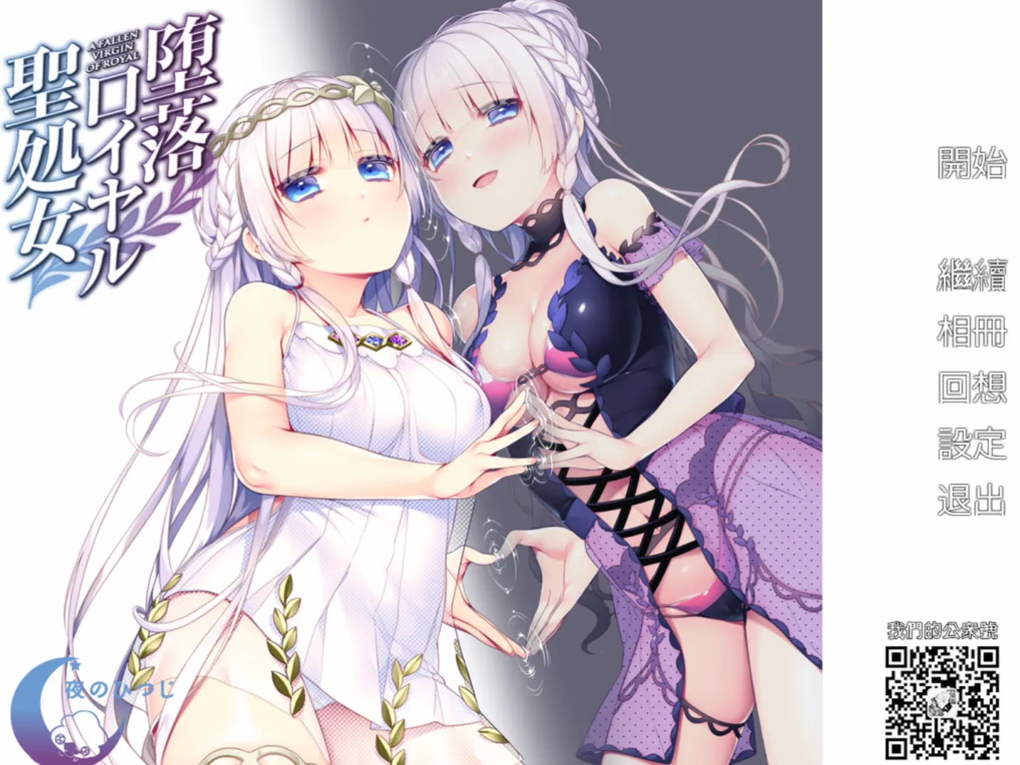 [KRKR]堕落皇家圣处女