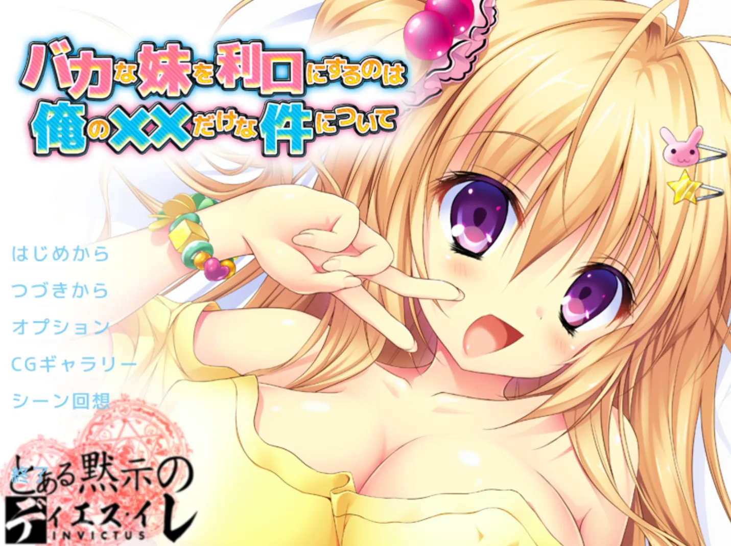 [KRKR]关于唯一能让笨蛋妹妹变聪明的方法只有我的××的事